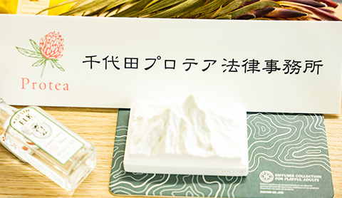千代田プロテア法律事務所