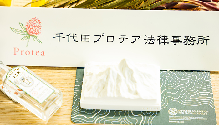 千代田プロテア法律事務所
